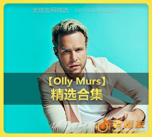 【Olly Murs】wav版